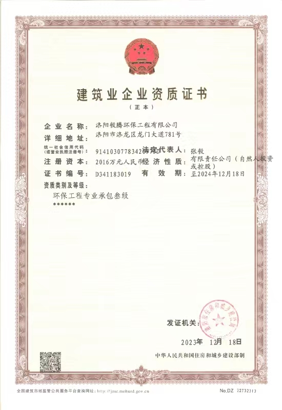 環(huán)保工程總承包資質(zhì)證書(shū)